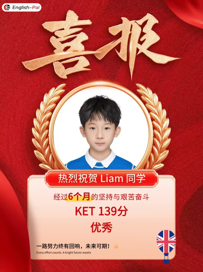 CC英语 优秀学子喜报