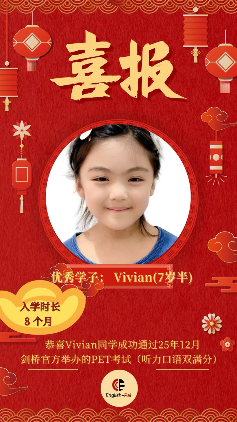 CC英语 优秀学子喜报
