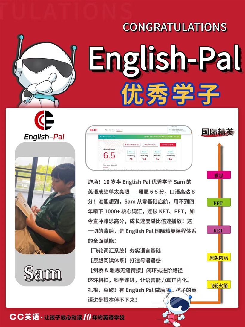 CC英语 优秀学子喜报