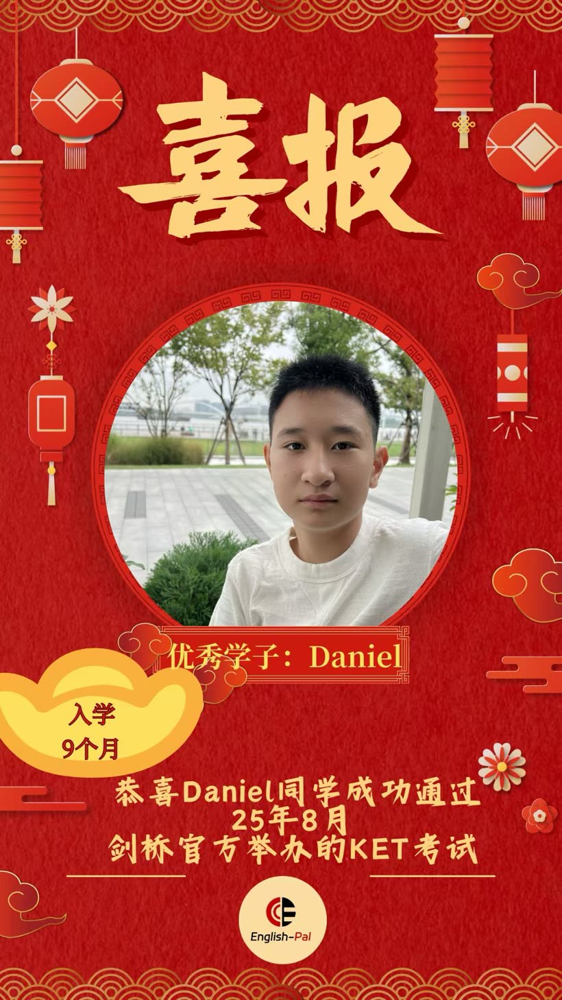 CC英语 优秀学子喜报 8