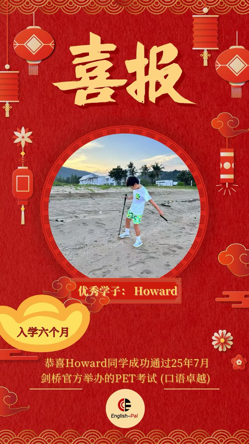 CC英语 优秀学子喜报 17